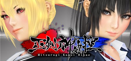 Cover image of  Mitsurugi Kamui Hikae