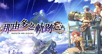 Nayuta no Kiseki: KAI