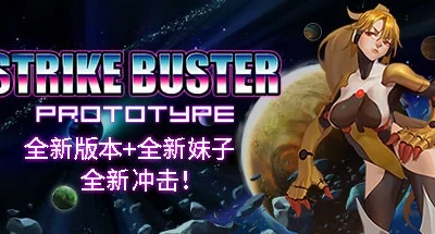 Strike Buster Prototype